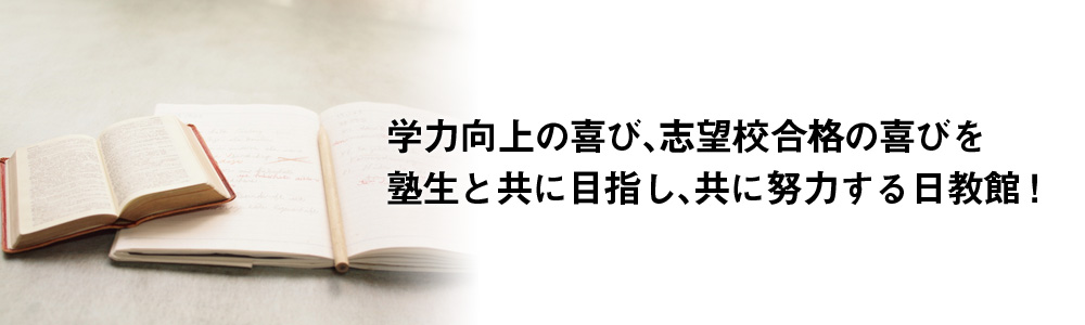 日教館イメージ（ブログ）